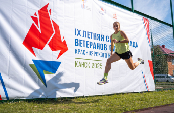 IХ Летняя спартакиада ветеранов спорта Красноярского края <br>(29-31.08.2025)