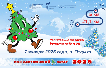 Стартовала регистрация <br>на «Рождественский полумарафон»