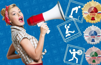 «ГТО – норма жизни»: школьники, на старт!