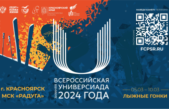 Всероссийская универсиада – 2024: финалы лыжных гонок